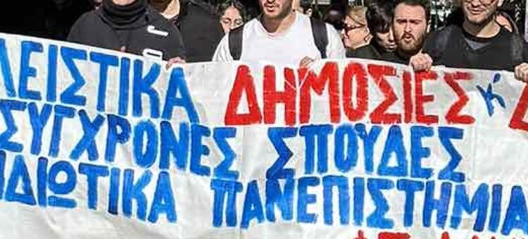 Η Λαϊκή Συσπείρωση Αγρινίου χαιρετίζει , στηρίζει και συμμετέχει στην κινητοποίηση των μαθητών-φοιτητών-εκπ/κών