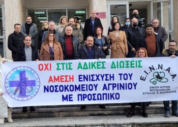 Συμβολική παράσταση διαμαρτυρίας για τις διώξεις των γιατρών του Νοσοκομείου Αγρινίου-Αναβλήθηκε η δίκη