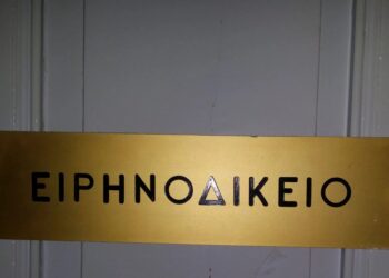 Αντιδράσεις γιατί κλείνει το Ειρηνοδικείο Βόνιτσας
