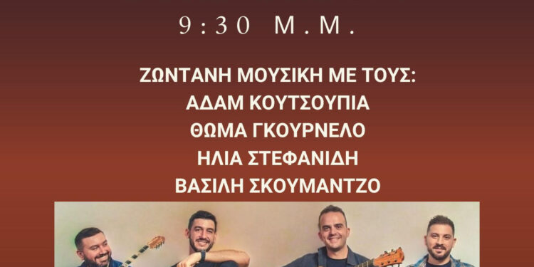 Ο Σύλλογος εκπαιδευτικών Αγρινίου-Θέρμου διοργανώνει τον ετήσιο χορό του στις 3/2