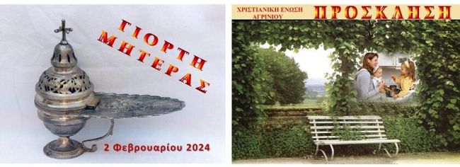 Η γιορτή της μητέρας από την Χριστιανική Ένωση Αγρινίου