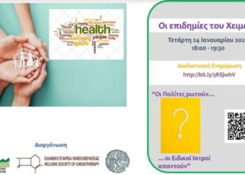 Δήμος Αγρινίου: «Οι επιδημίες του χειμώνα – Οι πολίτες ρωτούν, οι ειδικοί Ιατροί απαντούν »