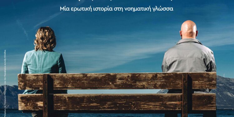 «ΤΑ ΛΟΥΛΟΥΔΙΑ ΤΗΣ ΣΙΩΠΗΣ» στο Δη.Πε.Θε.Αγρινίου από 3-18/2