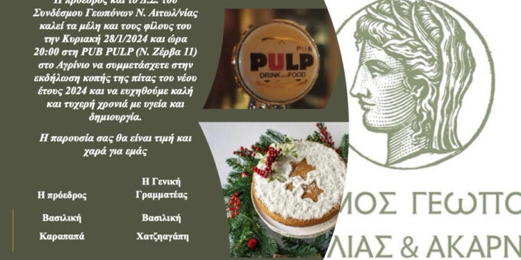 Κόβει την πίτα του ο Σύνδεσμος Γεωπόνων Αιτωλ/νίας