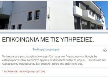 Δήμος Ξηρομέρου/Σε συνεχή λειτουργία η φόρμα υποβολής για αιτήματα – παράπονα δημοτών