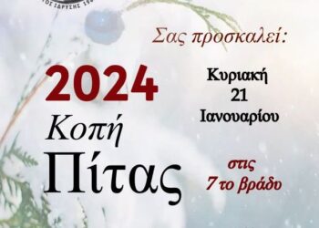 Κόβει την πρωτοχρονιάτικη πίτα ο Πολιτιστικός και Μορφωτικός Σύλλογος «το Αιτωλικό»