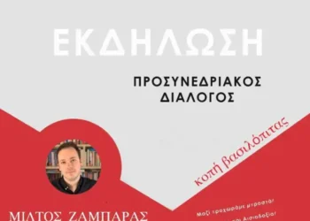 ΣΥΡΙΖΑ: Ολομέλεια της Ο.Μ Βόνιτσας την Κυριακή 4/2