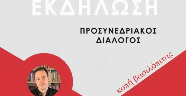 ΣΥΡΙΖΑ: Ολομέλεια της Ο.Μ Βόνιτσας την Κυριακή 4/2
