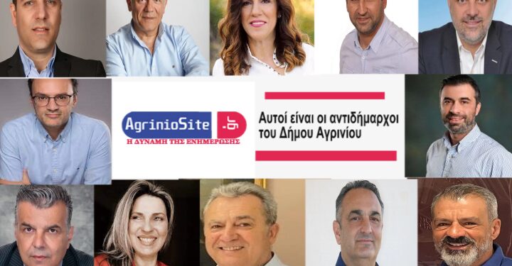 Αυτοί είναι οι αντιδήμαρχοι Αγρινίου-ανανεώση & εκπλήξεις επιφύλαξε ο Παπαναστασίου