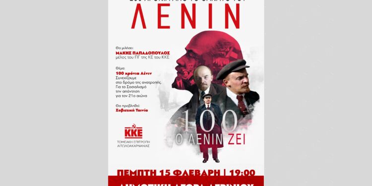 Εκδήλωση στο Αγρίνιο με θέμα «100 χρόνια Λένιν – Συνεχίζουμε στο δρόμο της ανατροπής. Για το Σοσιαλισμό την απάντηση στον 21ο αιώνα»