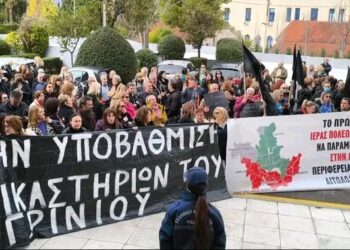 Παράσταση διαμαρτυρίας στο υπουργείο δικαιοσύνης από τους δικαστικούς υπαλλήλους Αιτωλ/νίας που πλήττονται από τον δικαστικό χάρτη