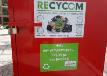 Σε ανακύκλωση ρούχων μετά το Θέρμο προχωρούν οι Δήμοι Ξηρομέρου και Μεσολογγίου