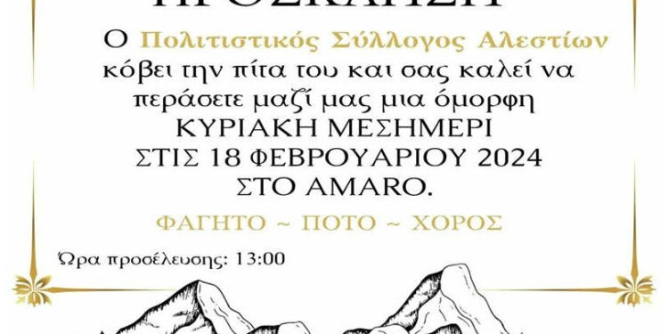 Κόβει τη πίτα του ο Σύλλογος Αλεστίων