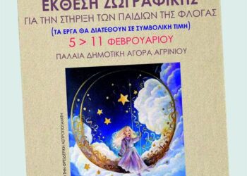 Αγρίνιο: Έκθεση Ζωγραφικής και ρεσιτάλ κιθάρας για την «Φλόγα»