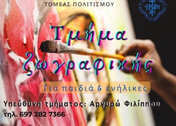 Η Μητρόπολη δημιούργησε τμήμα ζωγραφικής σε Αγρίνιο και Μεσολόγγι