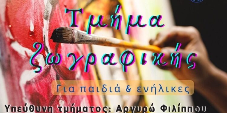 Η Μητρόπολη δημιούργησε τμήμα ζωγραφικής σε Αγρίνιο και Μεσολόγγι