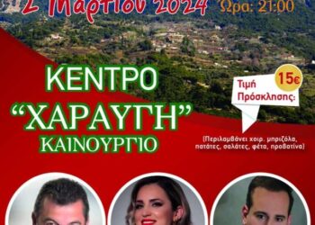 Ο Σύλλογος Αγίας Βαρβάρας Παναιτωλικού “Η ΑΓΡΑΜΠΕΛΗ” προσκαλεί στον Αποκριάτικο Χορό