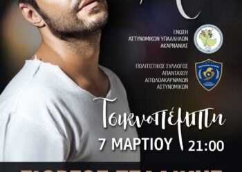 Αγρίνιο/Με Γιώργο Τσαλίκη ο ετήσιος χορός των αστυνομικών