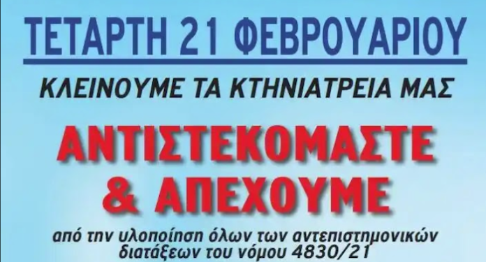 Απεργούν οι κτηνίατροι