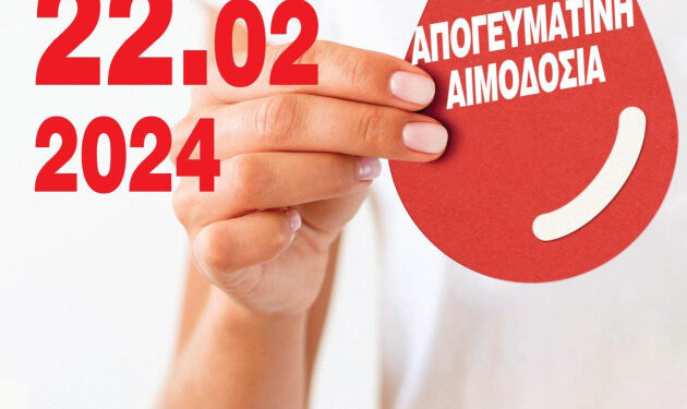 Αγρίνιο: Εθελοντική Αιμοδοσία στις 22/02