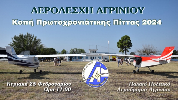 Κοπή Βασιλόπιτας στην Αερολέσχη Αγρινίου την Κυριακή 25/2