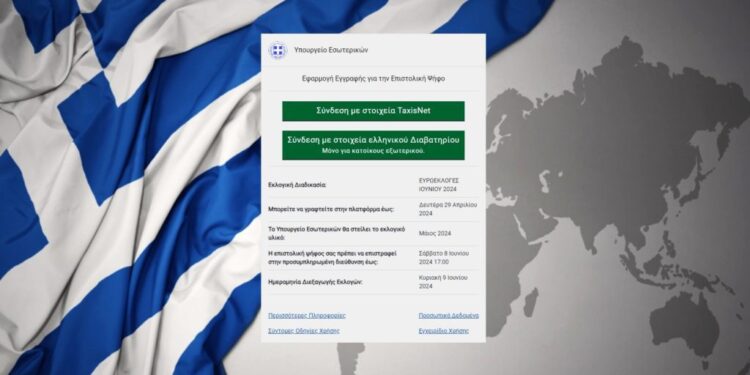 Επιστολική ψήφος: Τέθηκε σε λειτουργία η πλατφόρμα