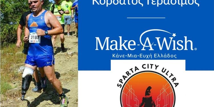 Ο Αγρινιώτης Γεράσιμος Κορδάτος τρέχει σε μαραθώνιο για καλό σκοπό!