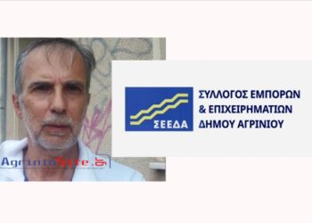 Ο «Σύλλογος Εμπόρων και Επιχειρηματιών δήμου Αγρινίου»  παρουσιάζεται και επίσημα τη Δευτέρα