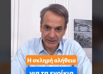 Ο Κ. Μητσοτάκης για τα ενοίκια – Nέο βίντεο στο Tik Tok