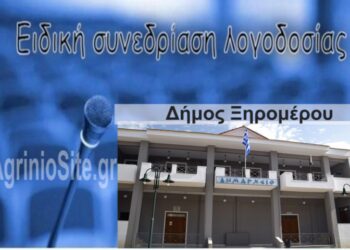 Ειδική Συνεδρίαση Λογοδοσίας Δημοτικής Αρχής Ξηρομέρου 1ου διμήνου 2024