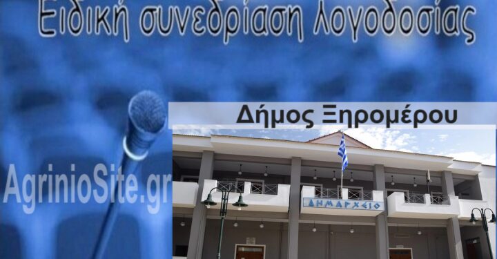 Ειδική Συνεδρίαση Λογοδοσίας Δημοτικής Αρχής Ξηρομέρου 1ου διμήνου 2024