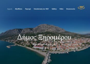 Δήμος Ξηρομέρου: Λειτουργία ιστοσελίδας ”ΕΞΕΡΕΥΝΗΣΤΕ ΤΟΝ ΤΟΠΟ ΜΑΣ”.