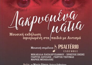 «Δακρυσμένα Μάτια» – Μουσική εκδήλωση από τον Σύλλογο «Άγιος Αρσένιος ο Καππαδόκης»