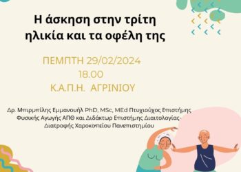 Αγρίνιο/Ομιλίες με θέμα : «Η Άσκηση στην Τρίτη Ηλικία και τα Οφέλη της»
