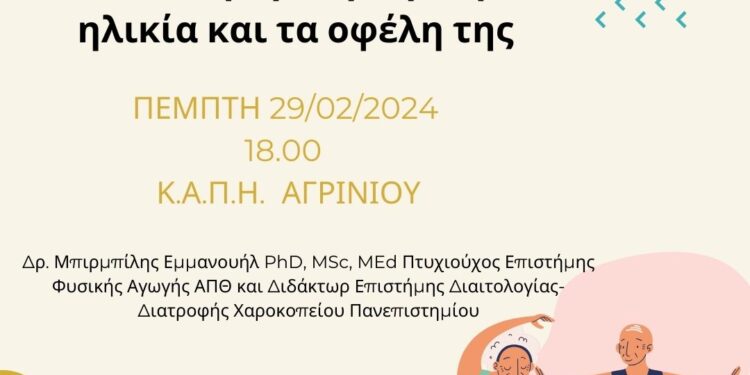 Αγρίνιο/Ομιλίες με θέμα : «Η Άσκηση στην Τρίτη Ηλικία και τα Οφέλη της»