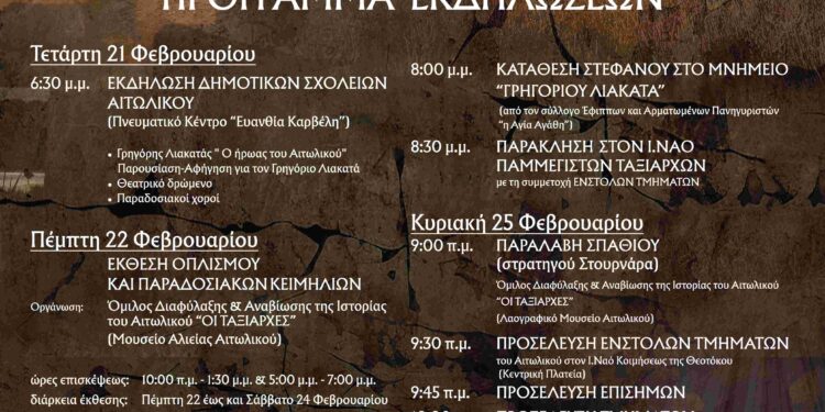 Δήμος Μεσολογγίου: Δεν αλλάζει το πρόγραμμα του Αγώνα Δρόμου Θυσίας στο Αιτωλικό