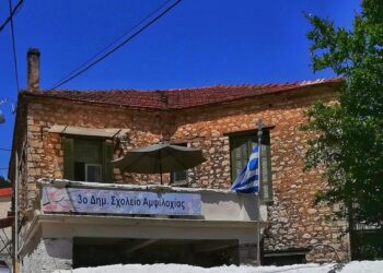 Στη βουλή η ανέγερση σχολικού συγκροτήματος του 3ου 6/Θ Δημοτικού Σχολείου Αμφιλοχίας