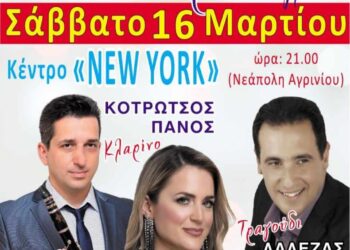 Το Σάββατο ο χορός του Πανευρυτανικού συλλόγου Αιτωλ/νίας