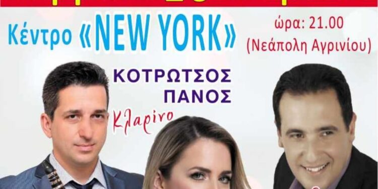 Το Σάββατο ο χορός του Πανευρυτανικού συλλόγου Αιτωλ/νίας