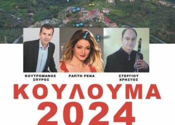 Κούλουμα στη Σαργιάδα Αγρινίου με δωρεάν παραδοσιακά σαρακοστιανά εδέσματα