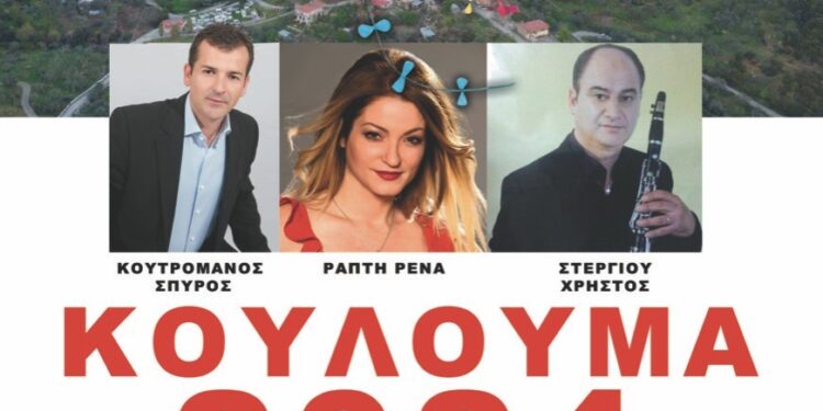 Κούλουμα στη Σαργιάδα Αγρινίου με δωρεάν παραδοσιακά σαρακοστιανά εδέσματα