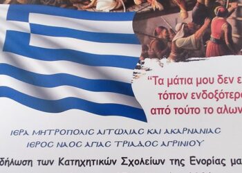 Εκδήλωση των κατηχητικών σχολείων της ενορίας Αγίας Τριάδος Αγρινίου για την 25η Μαρτίου