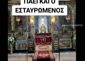 Αιτωλ/νία|  Σάλος στο διαδίκτυο με τα περί απομάκρυνσης του Εσταυρωμένου από Ναούς- Διαψεύδει η Μητρόπολη
