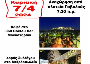 Χοροεσπερίδα του Συλλόγου Γαβαλιωτών Αθήνας