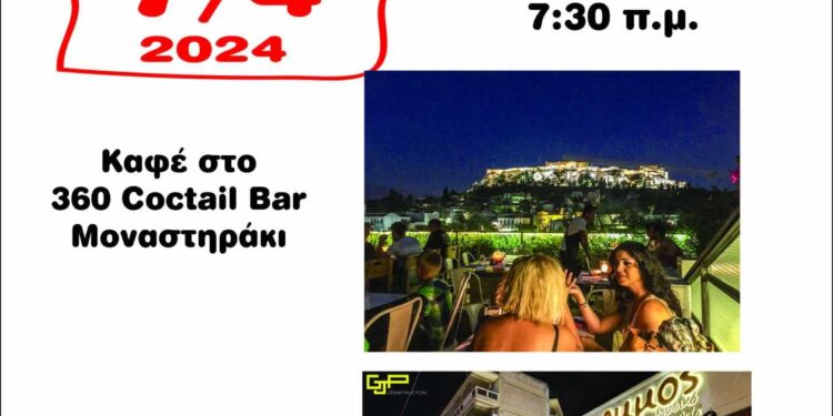 Χοροεσπερίδα του Συλλόγου Γαβαλιωτών Αθήνας
