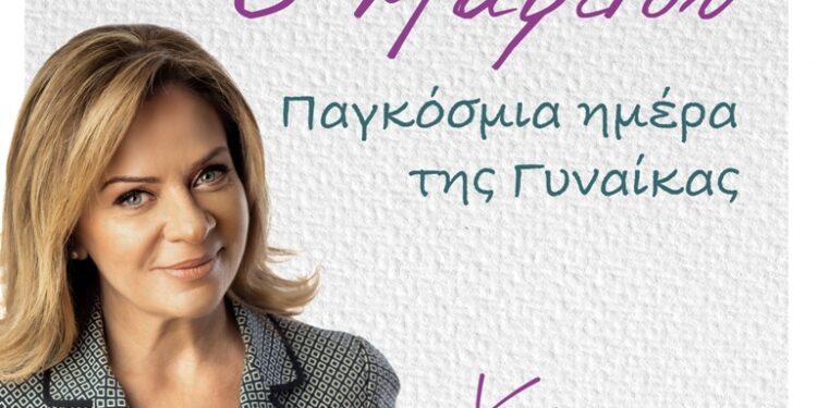 Δήλωση Χριστίνας Σταρακά για την παγκόσμια ημέρα της γυναίκας