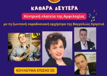 Κούλουμα σε κάθε γωνιά του Δήμου Αμφιλοχίας