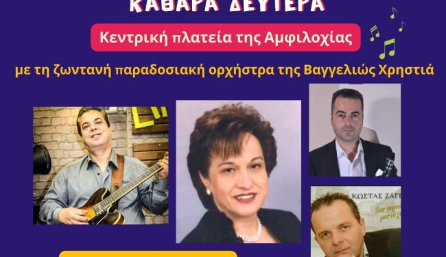 Κούλουμα σε κάθε γωνιά του Δήμου Αμφιλοχίας