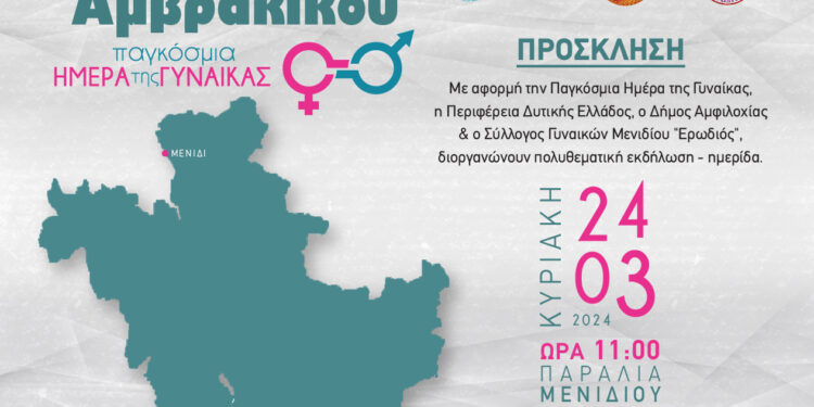 Ημερίδα με θέμα «Γυναίκες του Αμβρακικού» την Κυριακή 24 Μαρτίου 2024 στο Μενίδι