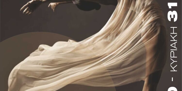 Γ.Ε.Α.: Στις 30 και 31 Μαρτίου το «1ο Σεμινάριο Κλασικού Χορού»